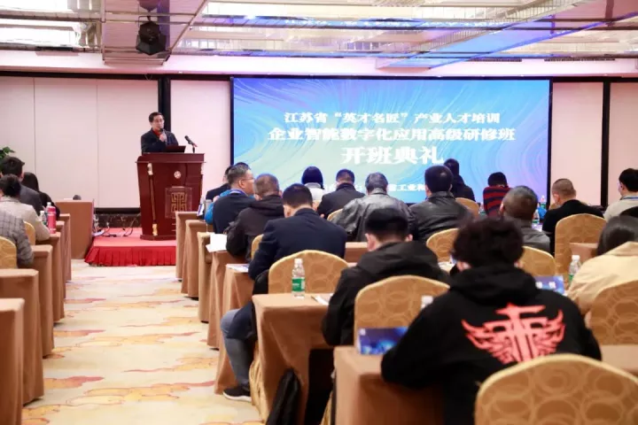 雪球官网科技集团副总王建国出席2022“英才名匠”产业人才培训企业智能数字化应用高级研修南京班