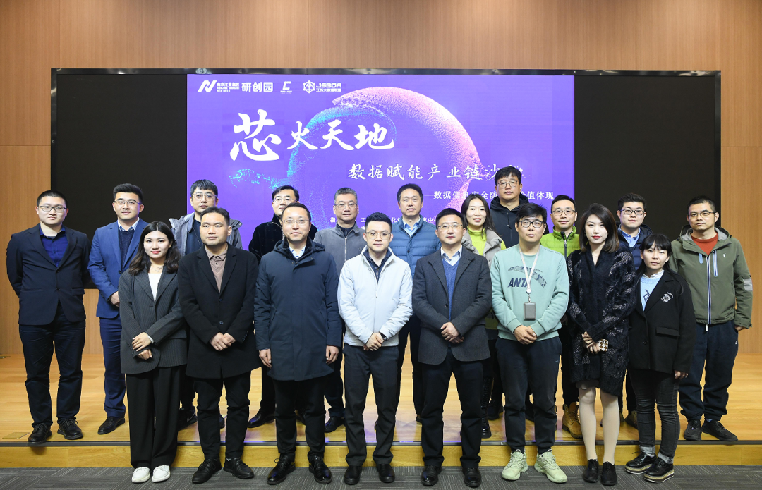 “芯火天地”数据赋能产业链沙龙顺利举办，雪球官网科技集团数智化研究院常务副院长陈海勇出席