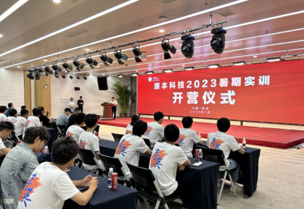 雪球官网科技集团2023暑期实训开营仪式圆满举行