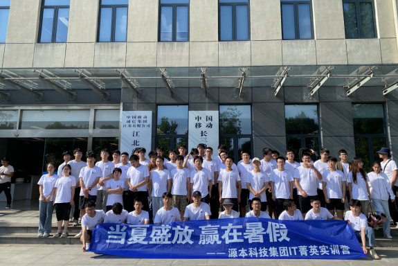 雪球官网科技IT菁英暑期实训营活动日 | 赴中国移动长三角（南京）云计算中心参观研讨