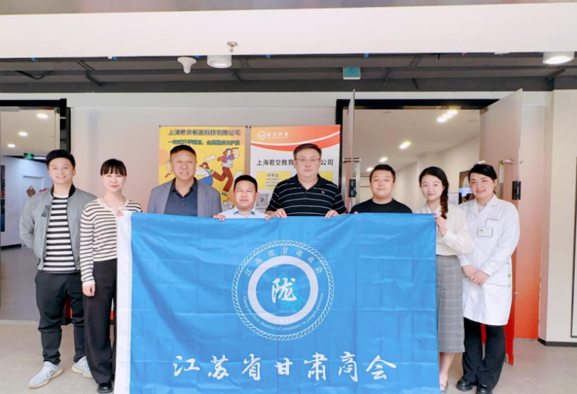 雪球官网科技集团君交升学承办江苏省甘肃商会陇商学堂第二讲：聚焦高考升学路径，共探志愿填报之道