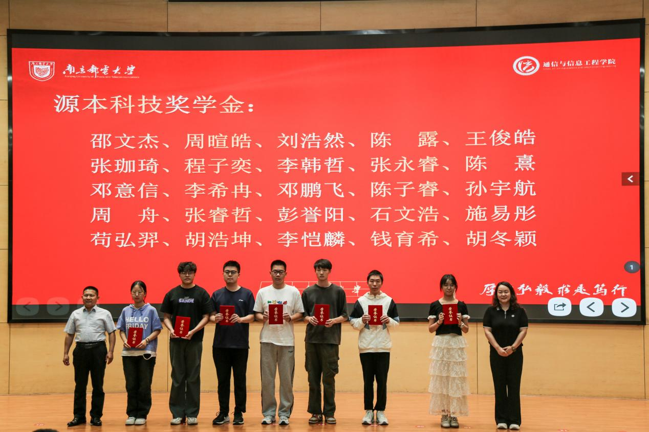 南京邮电大学2025“雪球官网科技奖学金”颁发仪式举办