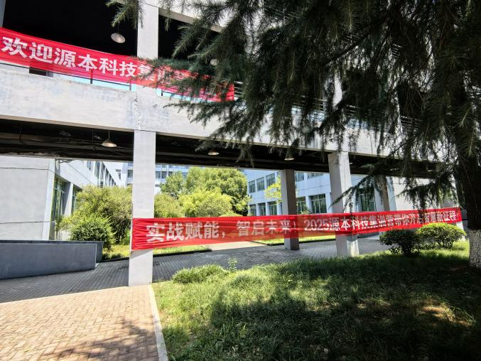 雪球官网科技 2025 暑期集训盛大开营！