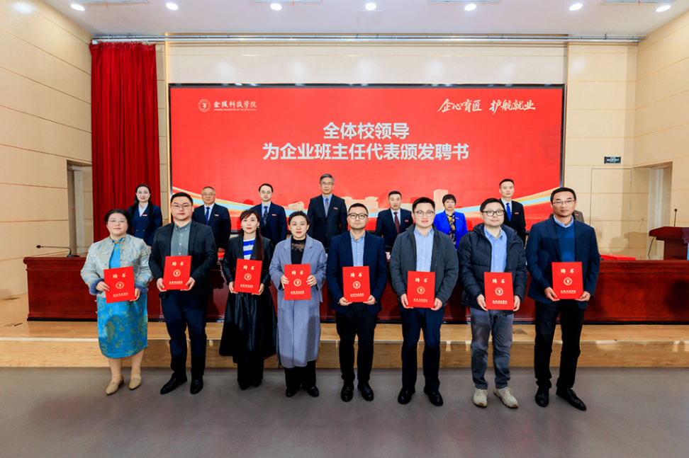 雪球官网科技集团老师受聘金陵科技学院企业班主任